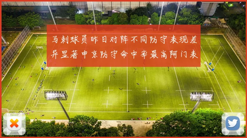 马刺球员昨日对阵不同防守表现差异显著申京防守命中率最高阿门表现低迷