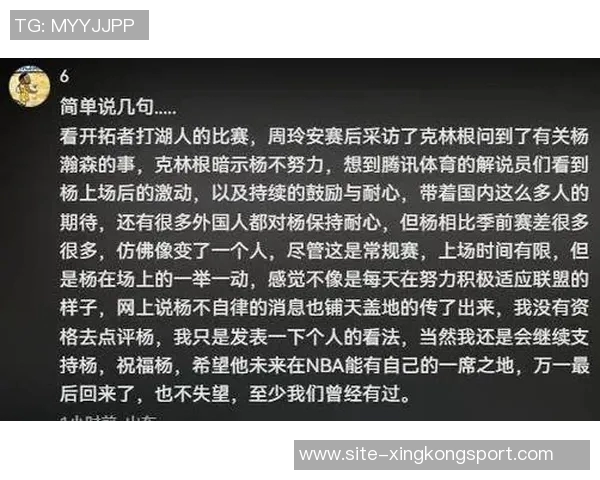 媒体人呼吁杨瀚森专注训练与比赛录像勿被网络言论干扰